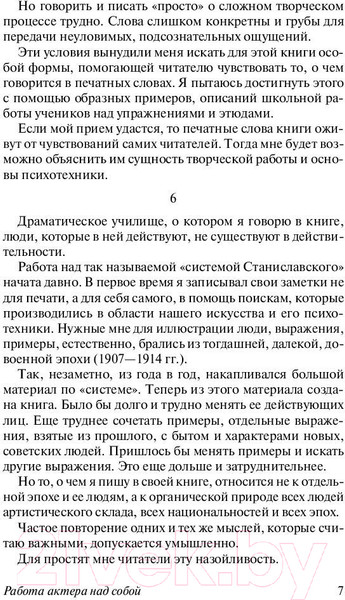 Изображение товара Книга АСТ Работа актера над собой в творч.процессе.Эксклюз:Русская классик