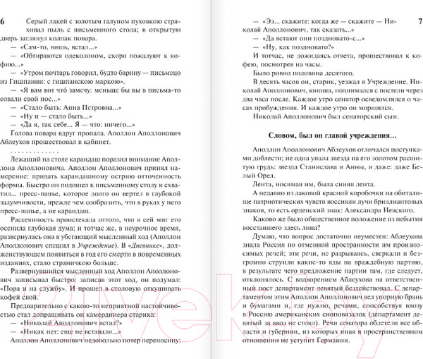 Изображение товара Художественная книга АСТ Петербург. Эксклюзив: Русская классика (Белый А.)