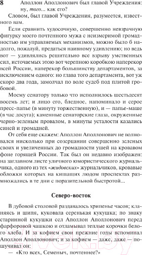 Изображение товара Художественная книга АСТ Петербург. Эксклюзив: Русская классика (Белый А.)
