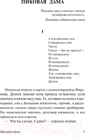 Изображение товара Книга АСТ Пиковая дама. Эксклюзив: Русская классика (Пушкин А.С.)