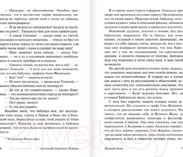 Изображение товара Книга АСТ Пиковая дама. Эксклюзив: Русская классика (Пушкин А.С.)