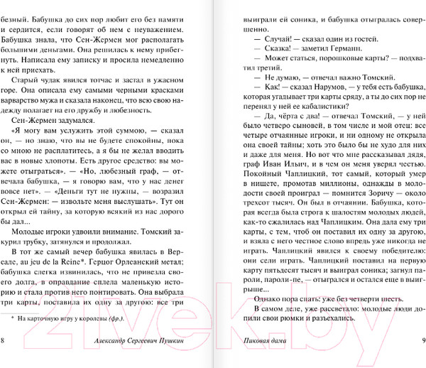 Изображение товара Книга АСТ Пиковая дама. Эксклюзив: Русская классика (Пушкин А.С.)