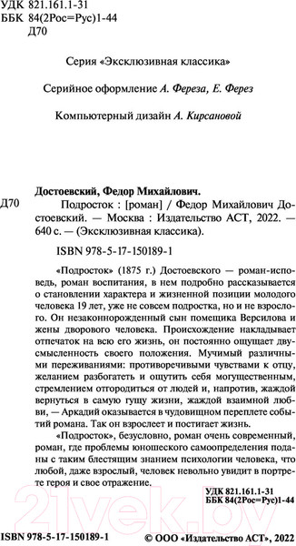 Изображение товара Книга АСТ Подросток. Эксклюзив: Русская классика (Достоевский Ф.М.)
