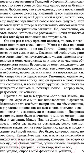 Изображение товара Книга АСТ Подросток. Эксклюзив: Русская классика (Достоевский Ф.М.)