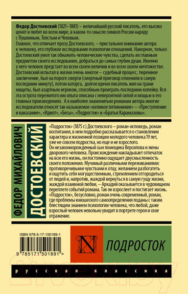 Изображение товара Книга АСТ Подросток. Эксклюзив: Русская классика (Достоевский Ф.М.)