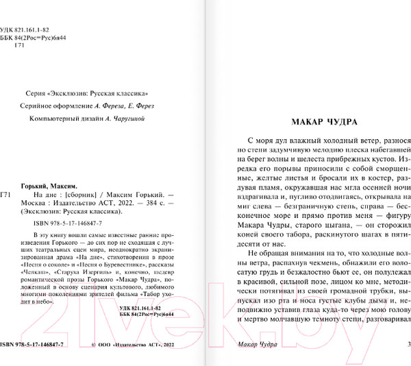 Изображение товара Книга АСТ На дне. Эксклюзив: Русская классика (Горький М.)