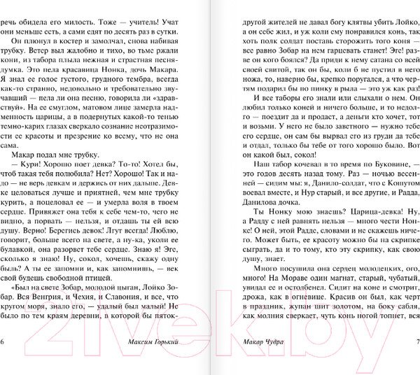 Изображение товара Книга АСТ На дне. Эксклюзив: Русская классика (Горький М.)