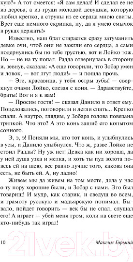 Изображение товара Книга АСТ На дне. Эксклюзив: Русская классика (Горький М.)