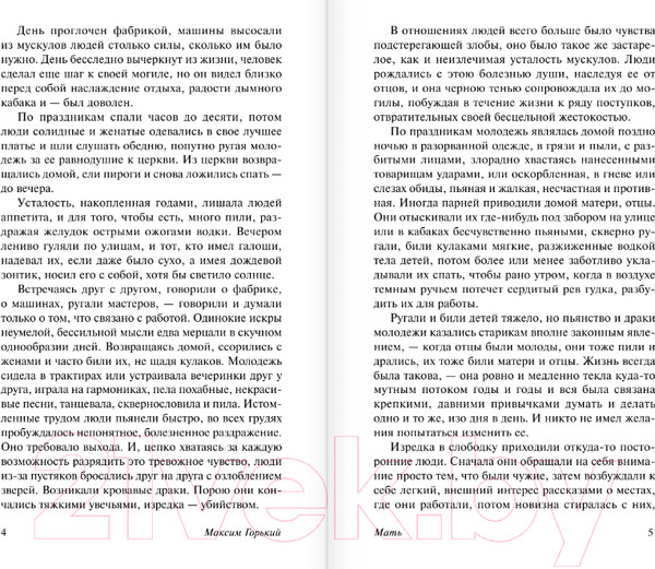 Изображение товара Книга АСТ Мать. Эксклюзив: Русская классика (Горький М.)