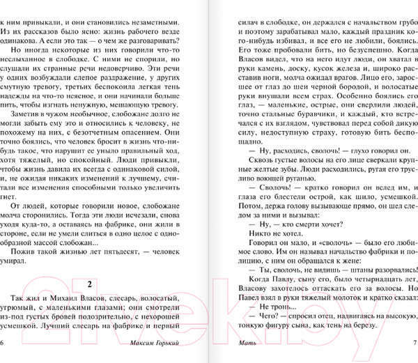 Изображение товара Книга АСТ Мать. Эксклюзив: Русская классика (Горький М.)