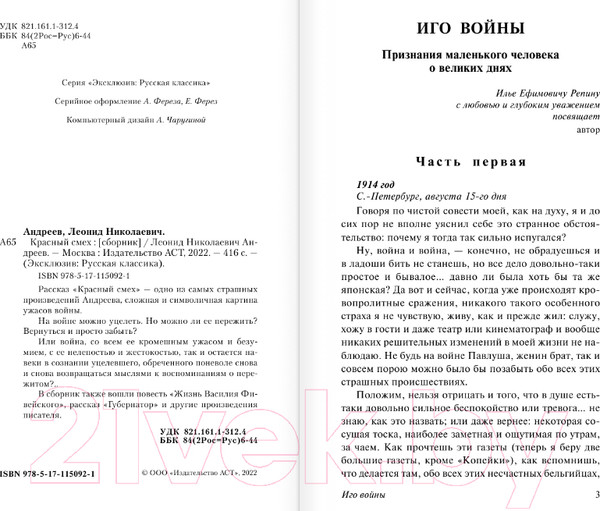 Изображение товара Художественная книга АСТ Красный смех. Эксклюзив: Русская классика (Андреев Л.Н.)