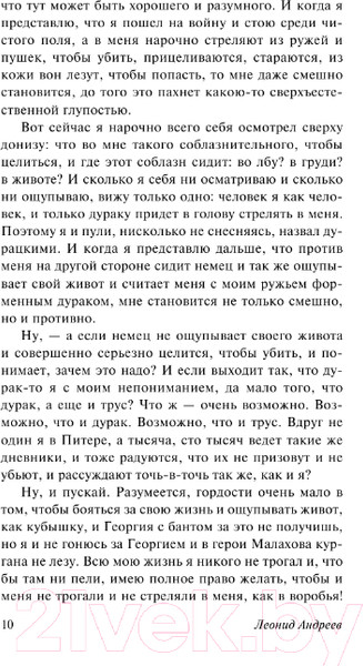 Изображение товара Художественная книга АСТ Красный смех. Эксклюзив: Русская классика (Андреев Л.Н.)