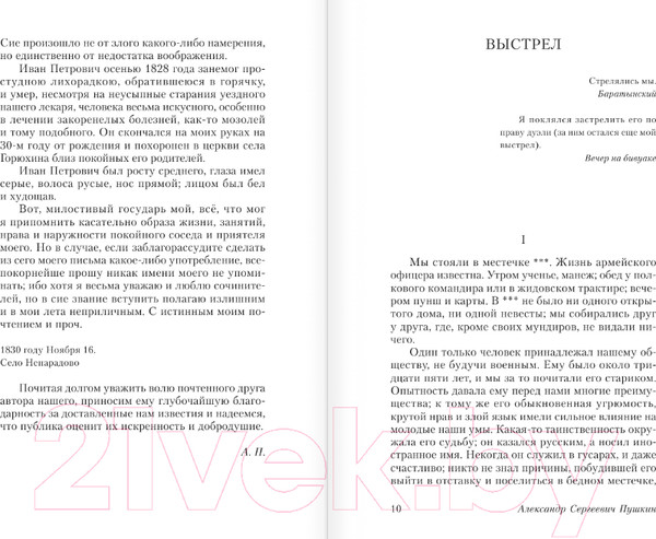 Изображение товара Книга АСТ Капитанская дочка. Эксклюзив: Русская классика (Пушкин А.С.)