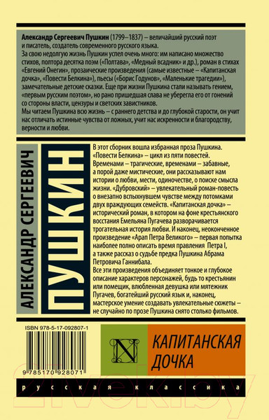 Изображение товара Книга АСТ Капитанская дочка. Эксклюзив: Русская классика (Пушкин А.С.)