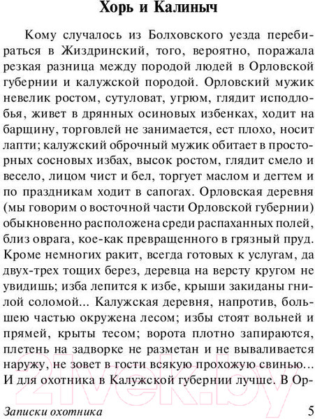 Изображение товара Книга АСТ Записки охотника. Муму. Эксклюзив: Русская классика (Тургенев И.С.)