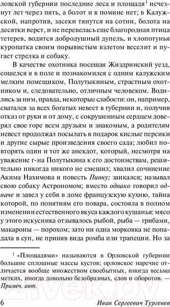 Изображение товара Книга АСТ Записки охотника. Муму. Эксклюзив: Русская классика (Тургенев И.С.)