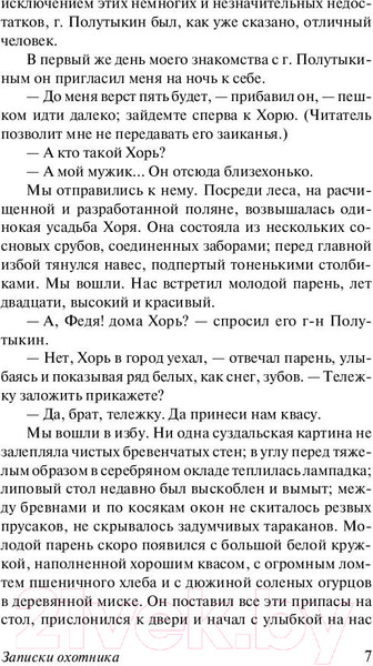 Изображение товара Книга АСТ Записки охотника. Муму. Эксклюзив: Русская классика (Тургенев И.С.)