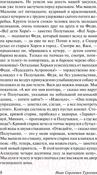 Изображение товара Книга АСТ Записки охотника. Муму. Эксклюзив: Русская классика (Тургенев И.С.)