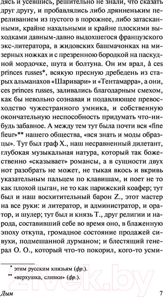 Изображение товара Книга АСТ Дым. Эксклюзив: Русская классика (Тургенев И.С.)