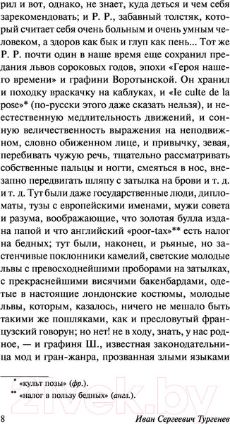 Изображение товара Книга АСТ Дым. Эксклюзив: Русская классика (Тургенев И.С.)