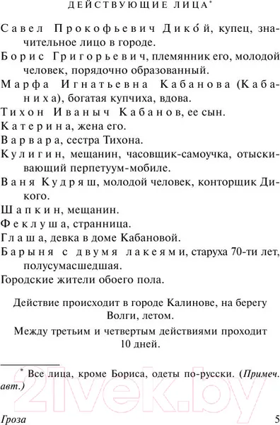 Изображение товара Художественная книга АСТ Гроза. Бесприданница. Эксклюзив: Русская классика (Островский А.Н.)