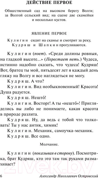 Изображение товара Художественная книга АСТ Гроза. Бесприданница. Эксклюзив: Русская классика (Островский А.Н.)