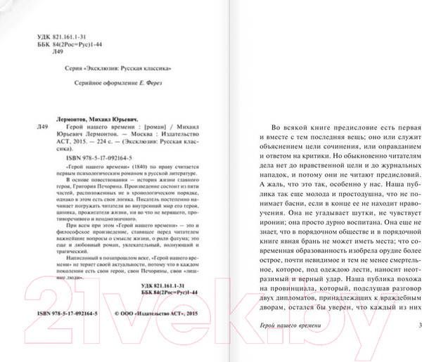 Изображение товара Книга АСТ Герой нашего времени. Эксклюзив: Русская классика (Лермонтов М.Ю.)