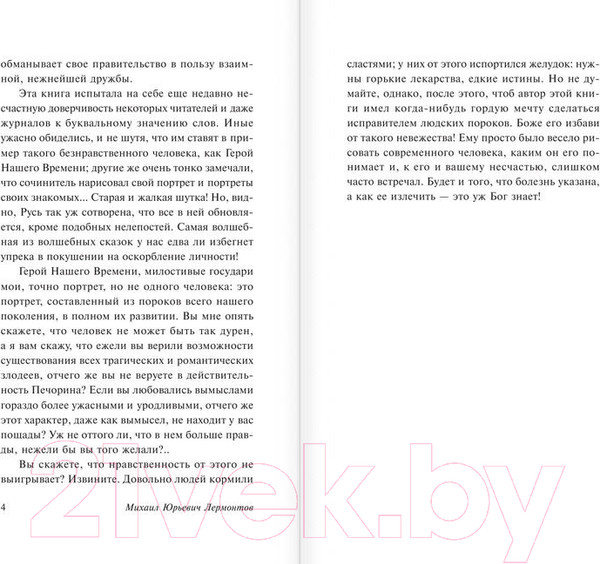 Изображение товара Книга АСТ Герой нашего времени. Эксклюзив: Русская классика (Лермонтов М.Ю.)