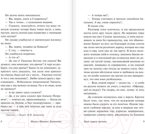 Изображение товара Книга АСТ Герой нашего времени. Эксклюзив: Русская классика (Лермонтов М.Ю.)