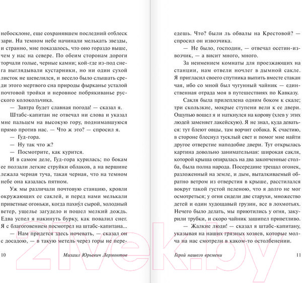 Изображение товара Книга АСТ Герой нашего времени. Эксклюзив: Русская классика (Лермонтов М.Ю.)