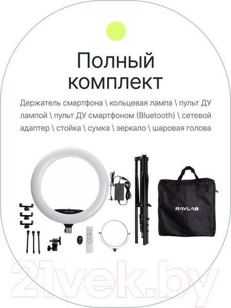 Изображение товара Кольцевая лампа RayLab RL-0118 Kit