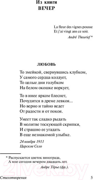 Изображение товара Книга АСТ Бег времени. Эксклюзив: Русская классика (Ахматова А.А.)