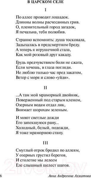 Изображение товара Книга АСТ Бег времени. Эксклюзив: Русская классика (Ахматова А.А.)
