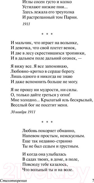 Изображение товара Книга АСТ Бег времени. Эксклюзив: Русская классика (Ахматова А.А.)