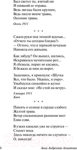 Изображение товара Книга АСТ Бег времени. Эксклюзив: Русская классика (Ахматова А.А.)