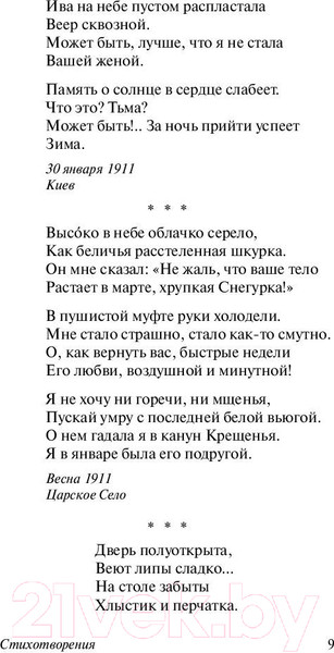 Изображение товара Книга АСТ Бег времени. Эксклюзив: Русская классика (Ахматова А.А.)