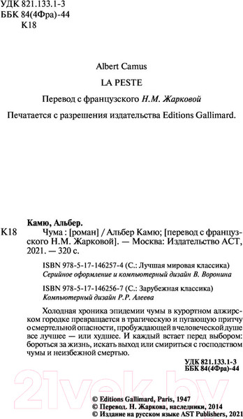 Изображение товара Художественная книга АСТ Чума. Лучшая мировая классика (Камю А.)