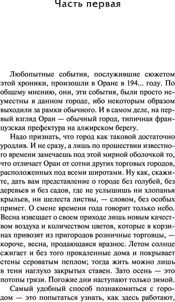 Изображение товара Художественная книга АСТ Чума. Лучшая мировая классика (Камю А.)