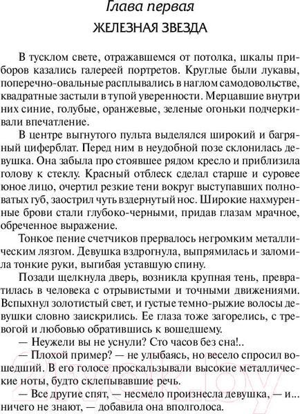 Изображение товара Книга АСТ Туманность Андромеды. Звездные корабли. Лучшая мировая классика (Ефремов И.)