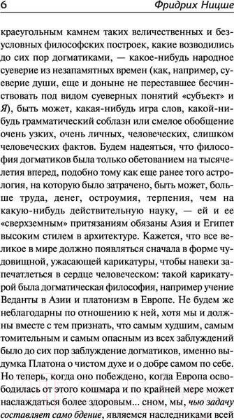 Изображение товара Нехудожественная книга АСТ По ту сторону добра и зла. Лучшая мировая классика (Ницше Ф.)