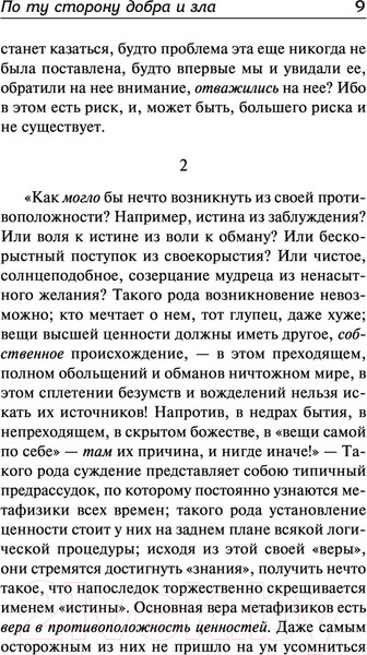 Изображение товара Нехудожественная книга АСТ По ту сторону добра и зла. Лучшая мировая классика (Ницше Ф.)