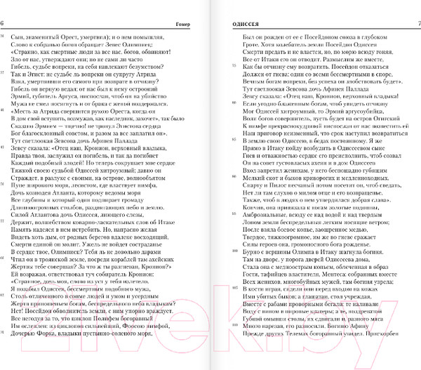 Изображение товара Книга АСТ Одиссея. Лучшая мировая классика (Гомер)