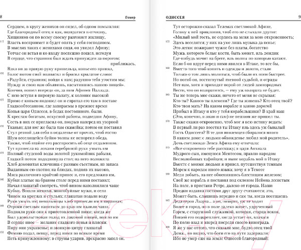 Изображение товара Книга АСТ Одиссея. Лучшая мировая классика (Гомер)