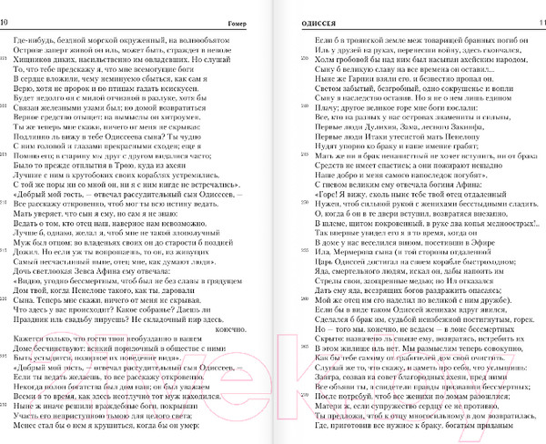 Изображение товара Книга АСТ Одиссея. Лучшая мировая классика (Гомер)