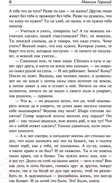 Изображение товара Книга АСТ На дне. Лучшая мировая классика (Горький М.)