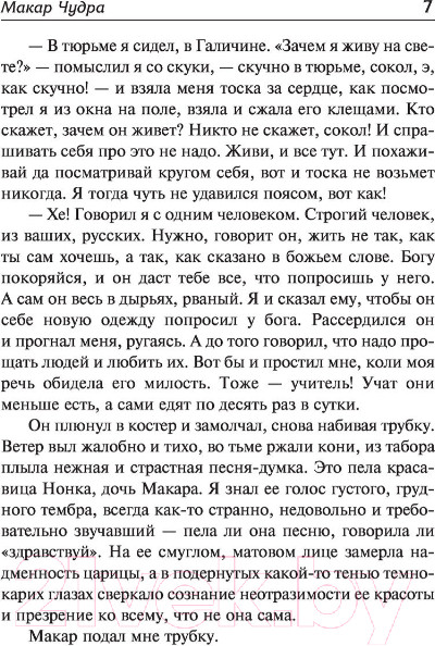 Изображение товара Книга АСТ На дне. Лучшая мировая классика (Горький М.)