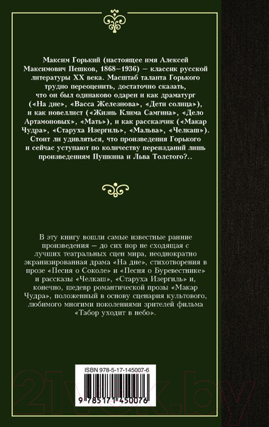 Изображение товара Книга АСТ На дне. Лучшая мировая классика (Горький М.)