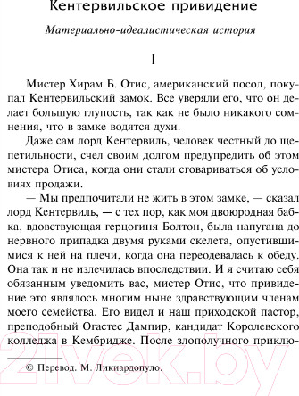 Изображение товара Книга АСТ Кентервильское привидение. Лучшая мировая классика (Уайльд О.)