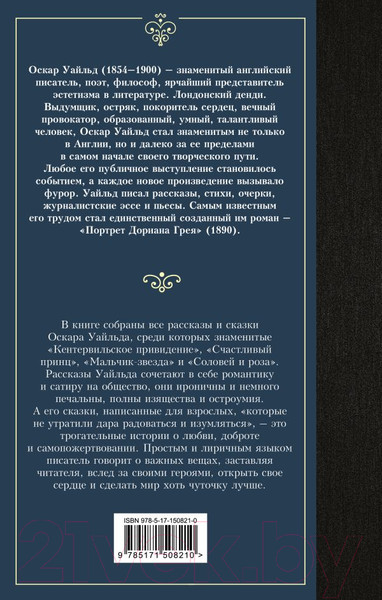 Изображение товара Книга АСТ Кентервильское привидение. Лучшая мировая классика (Уайльд О.)