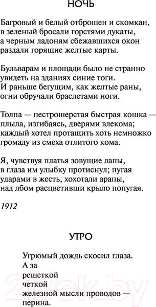 Изображение товара Книга АСТ Ешь ананасы, рябчиков жуй. Лучшая мировая классика (Маяковский В.В.)